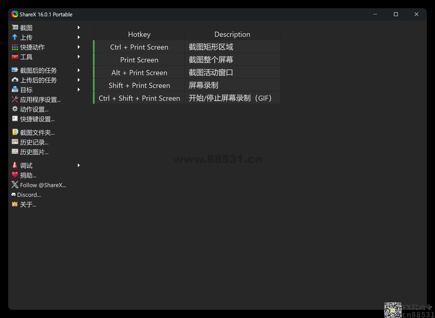 ShareX 全功能截图 v16.0.1 便携版 | 附图床配置，发帖再也不怕找不到图床了