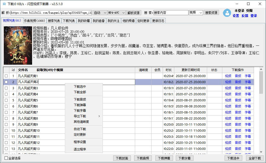 闪豆多平台视频下载器v3.9.0