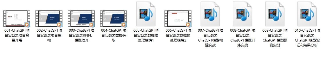 ChatGPT超全面从基础到实战视频教程 &#8211; 带源码课件