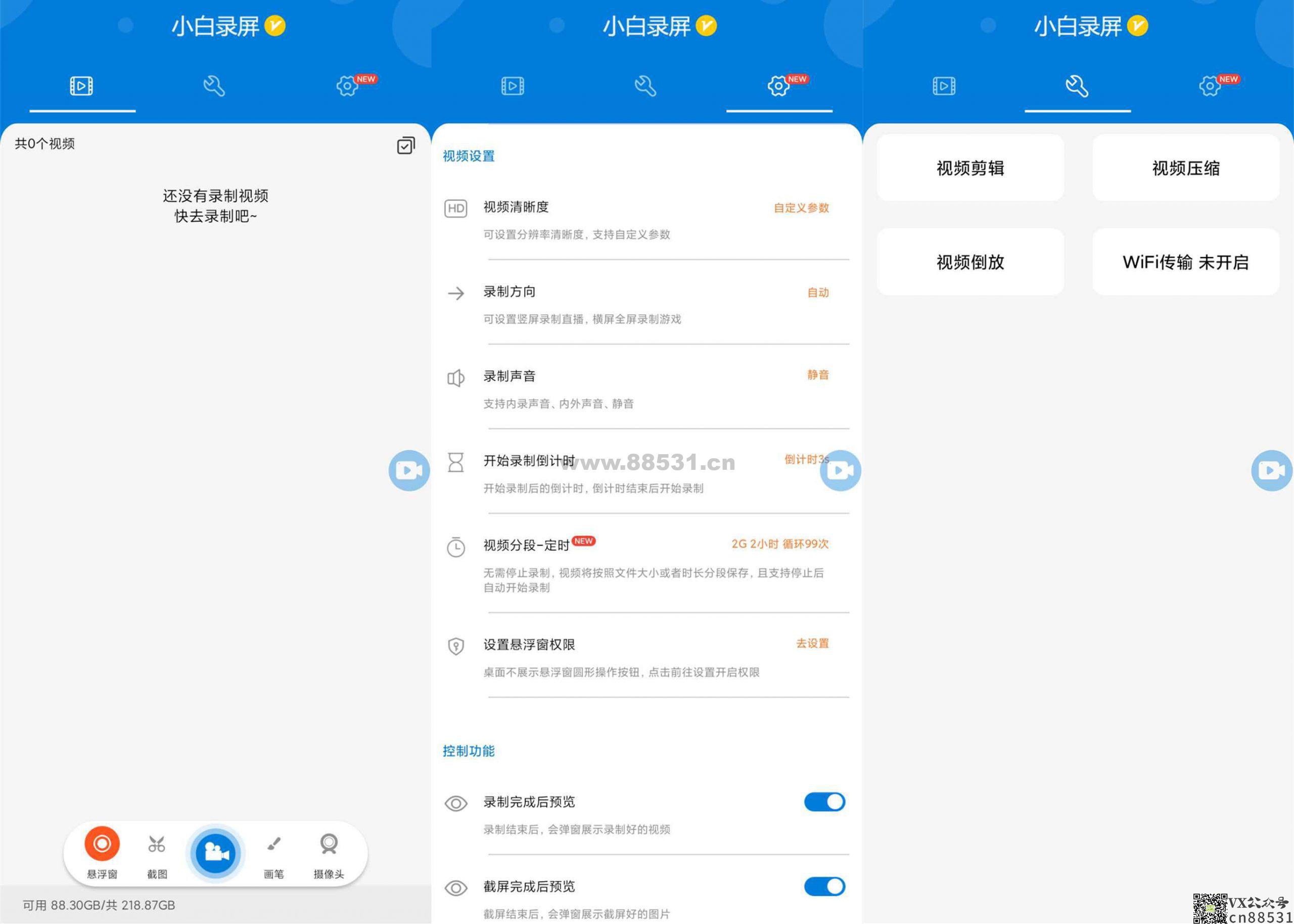 安卓小白录屏v2.3.8.0高级版