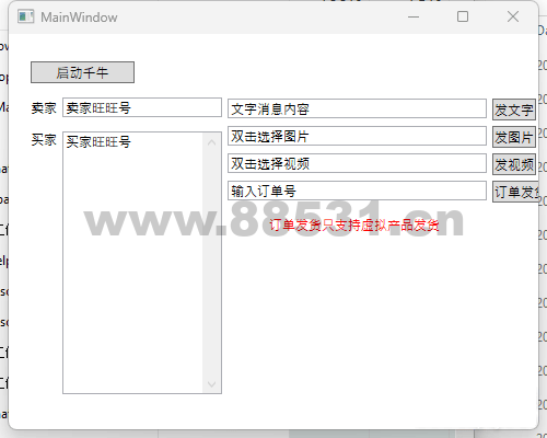 千牛辅助工具，一键发送消息