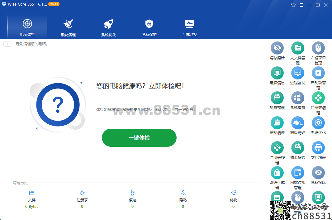 Wise Care 365 v6.6.6.636特别版