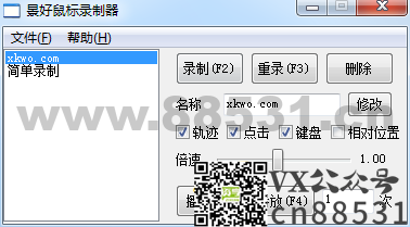 轻量级鼠标录制器 v1.6（仅71KB）——支持鼠标轨迹+键盘复刻，适配 Win XP &#8211; 11