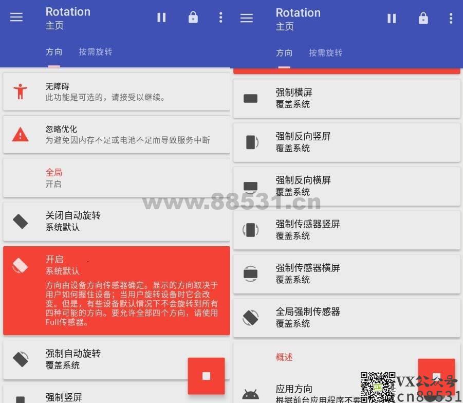 Rotation Pro屏幕方向管理强制转屏