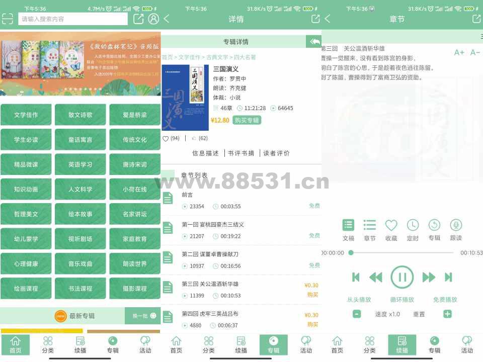 小荷听书App 打发时间必备