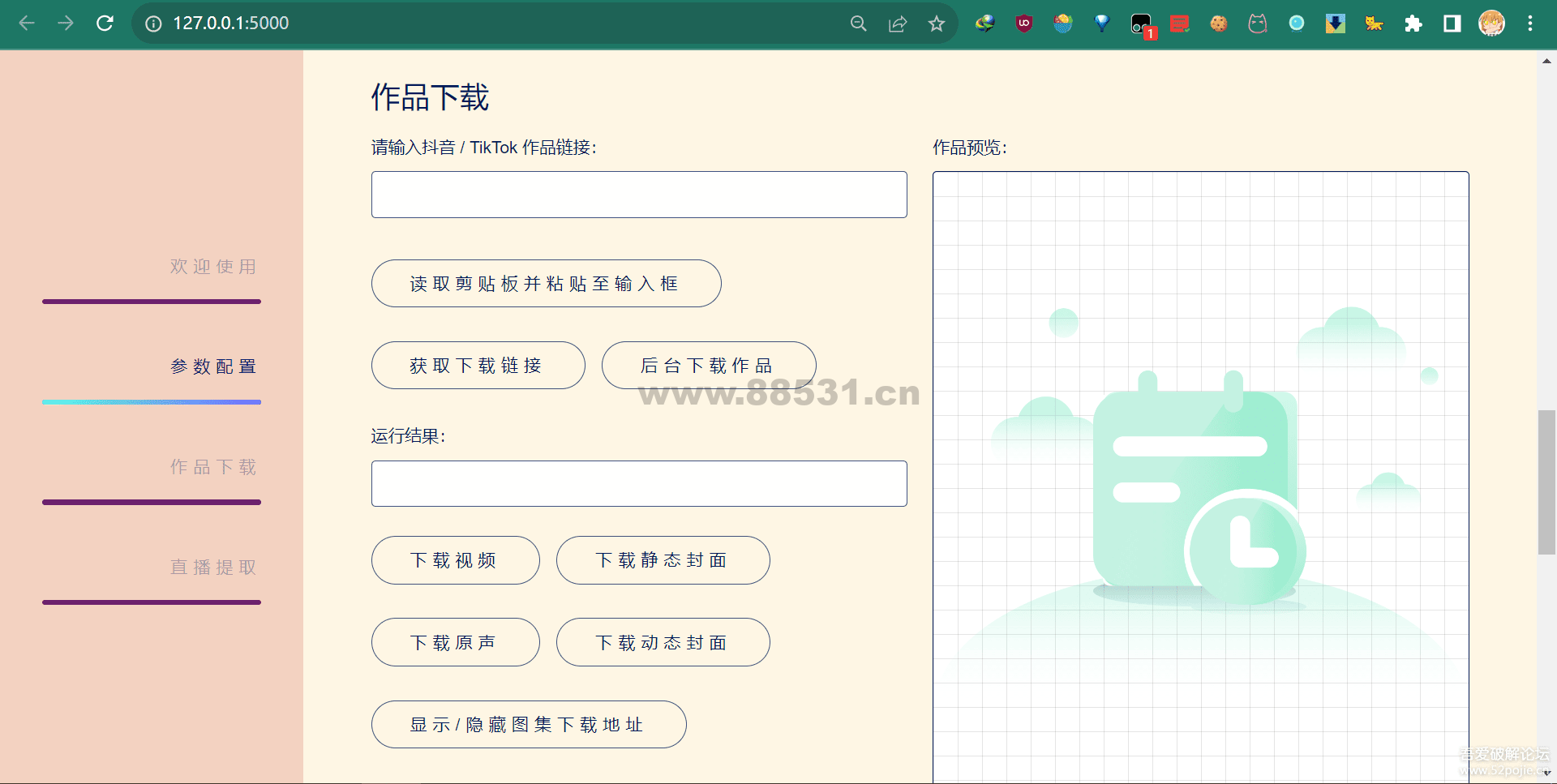 抖音采集/下载工具TikTokDownloader 5.3