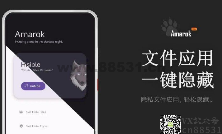 Amarokv0.8.6 – 一键隐藏安卓手机隐私文件和应用