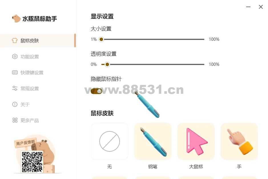 水豚鼠标助手，鼠标美化万能工具箱