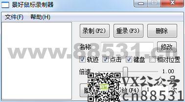 轻量级鼠标录制器 v1.6（仅71KB）