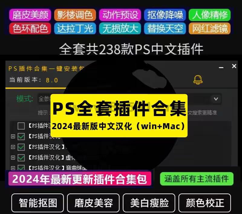 PS2024版本插件大全分享 简直开挂啊