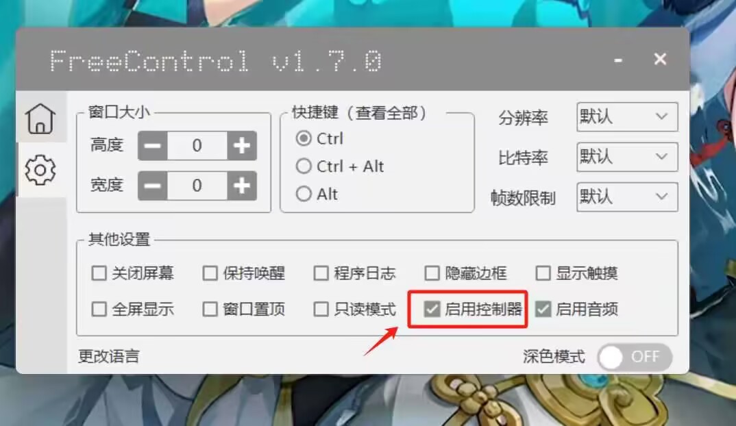 FreeControl手机控制工具v1.7.0单版