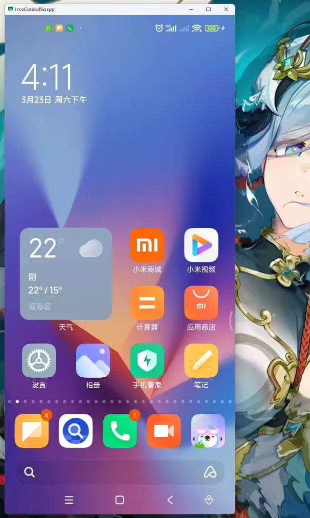 FreeControl手机控制工具v1.7.0单版