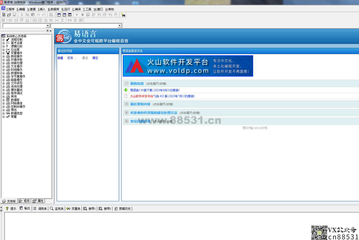易语言v5.9.5 修改增强版免狗