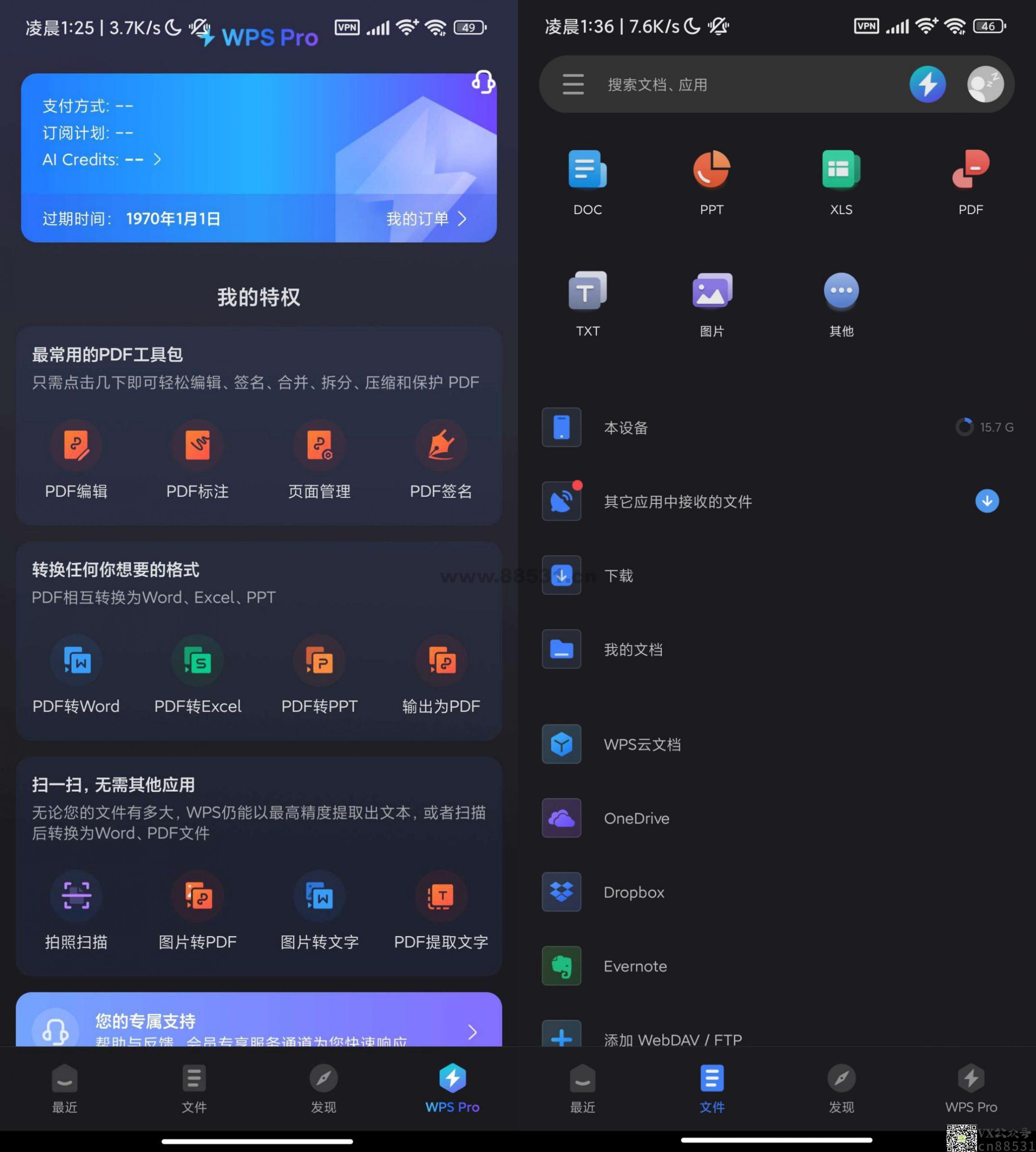 安卓WPS offlceV.19.00 解锁高级功能