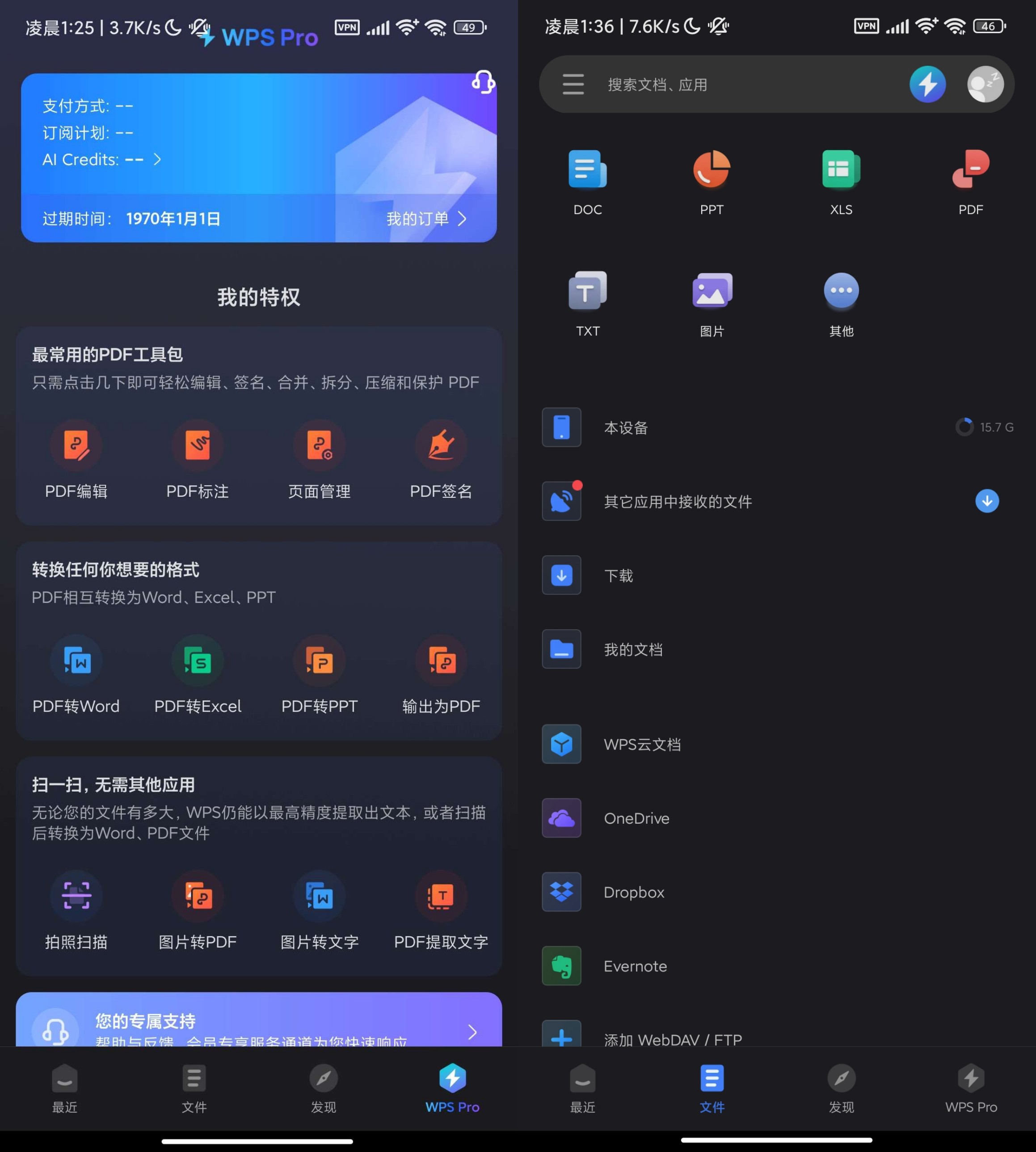 安卓WPS offlceV.19.00 解锁高级功能