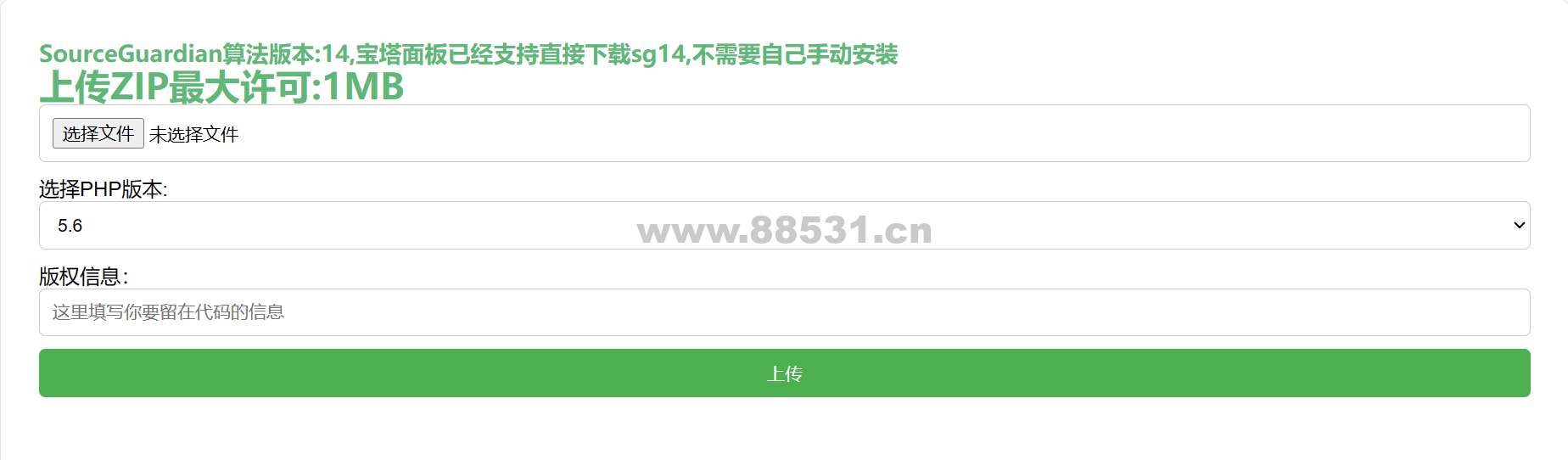 PHP在线加密系统源码