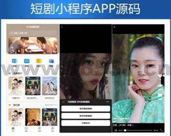 【新版】小剧场短剧影视小程序源码
