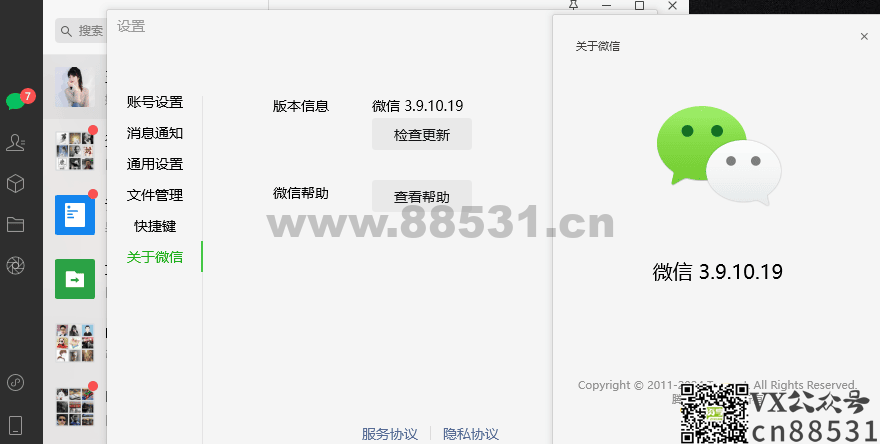 微信Windows版 3.9.10.19 多开&#038;消息防撤回测试版绿色版纯64位
