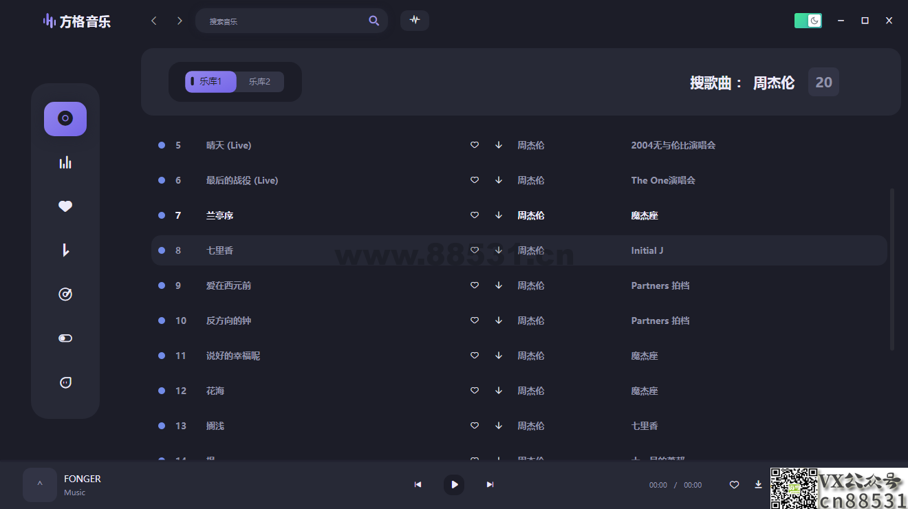 专业级别吊打付费 方格音乐 v2.2.0免安装版