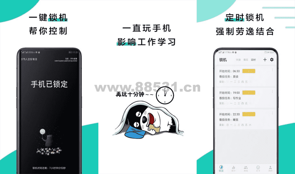 远离手机v5.3 锁住手机摆脱依赖