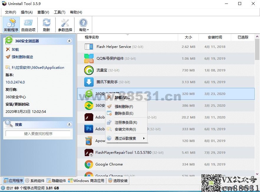 专业卸载工具Uninstall Tool 便携版