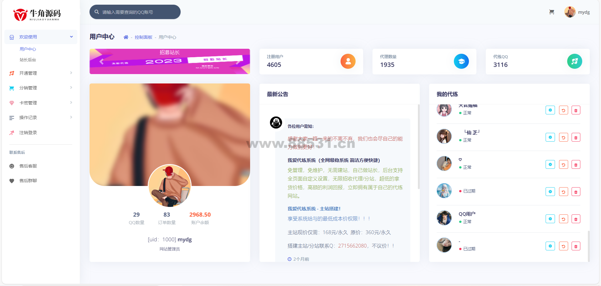 QQ代挂任务源码——最新加速项目程序全开源
