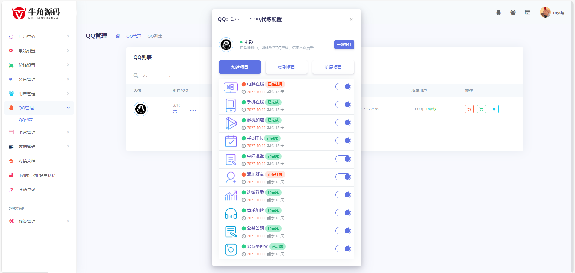 QQ代挂任务源码——最新加速项目程序全开源