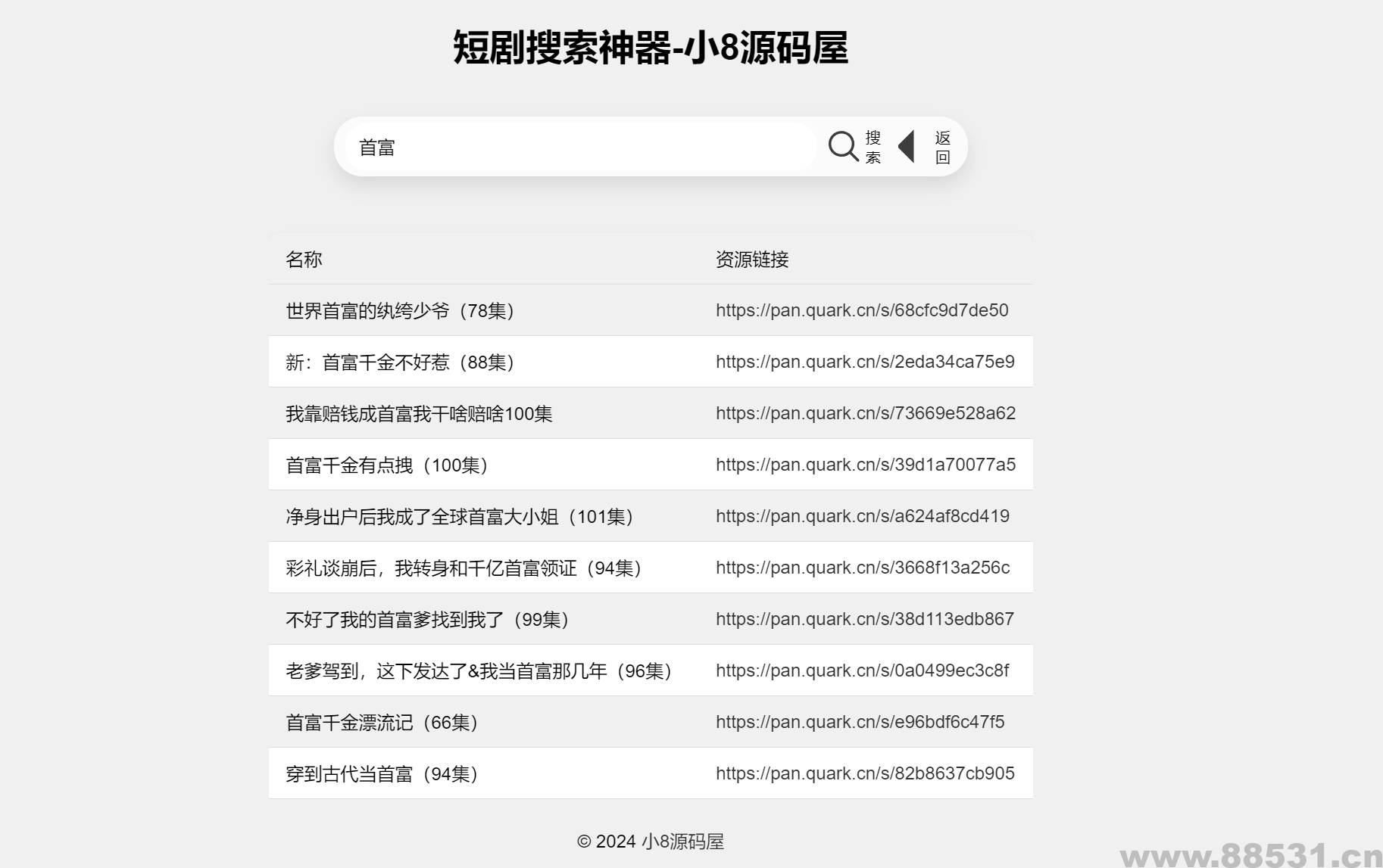 最火短剧在线搜索神器源码