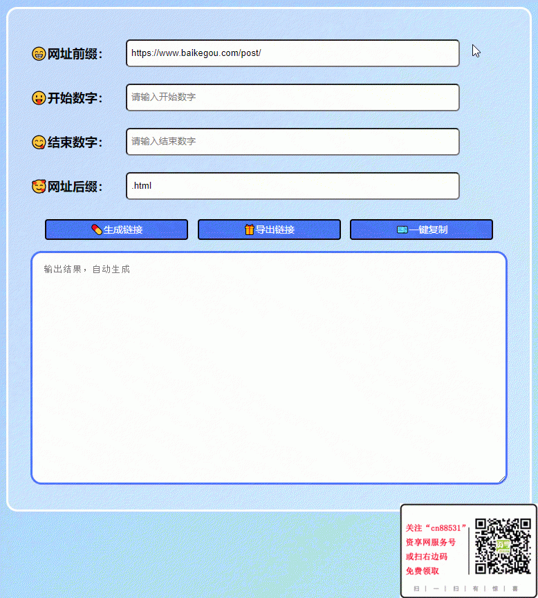 在线批量生成URL HTML单页网页程序