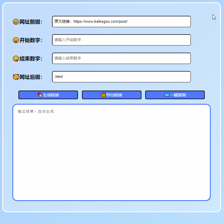 在线批量生成URL HTML单页网页程序