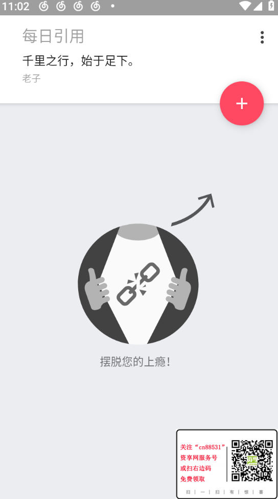 从此无坏习惯 Quitzilla v2.0.8高级解锁版