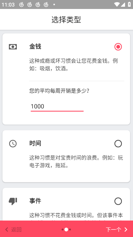 从此无坏习惯 Quitzilla v2.0.8高级解锁版