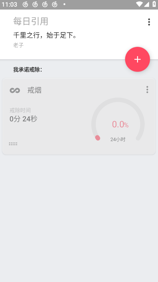 从此无坏习惯 Quitzilla v2.0.8高级解锁版