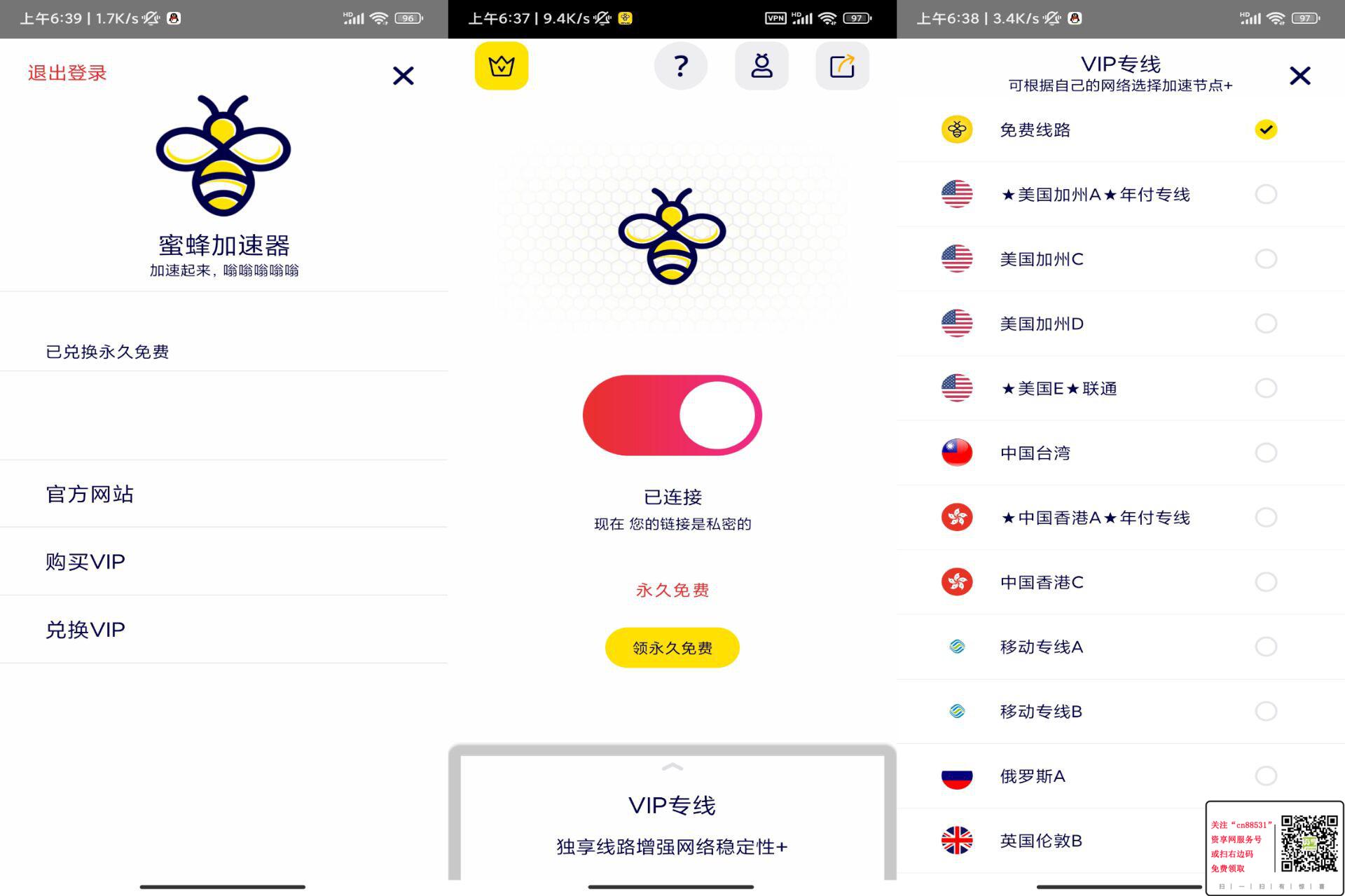 蜜蜂加速器APP 解锁VIP特权版