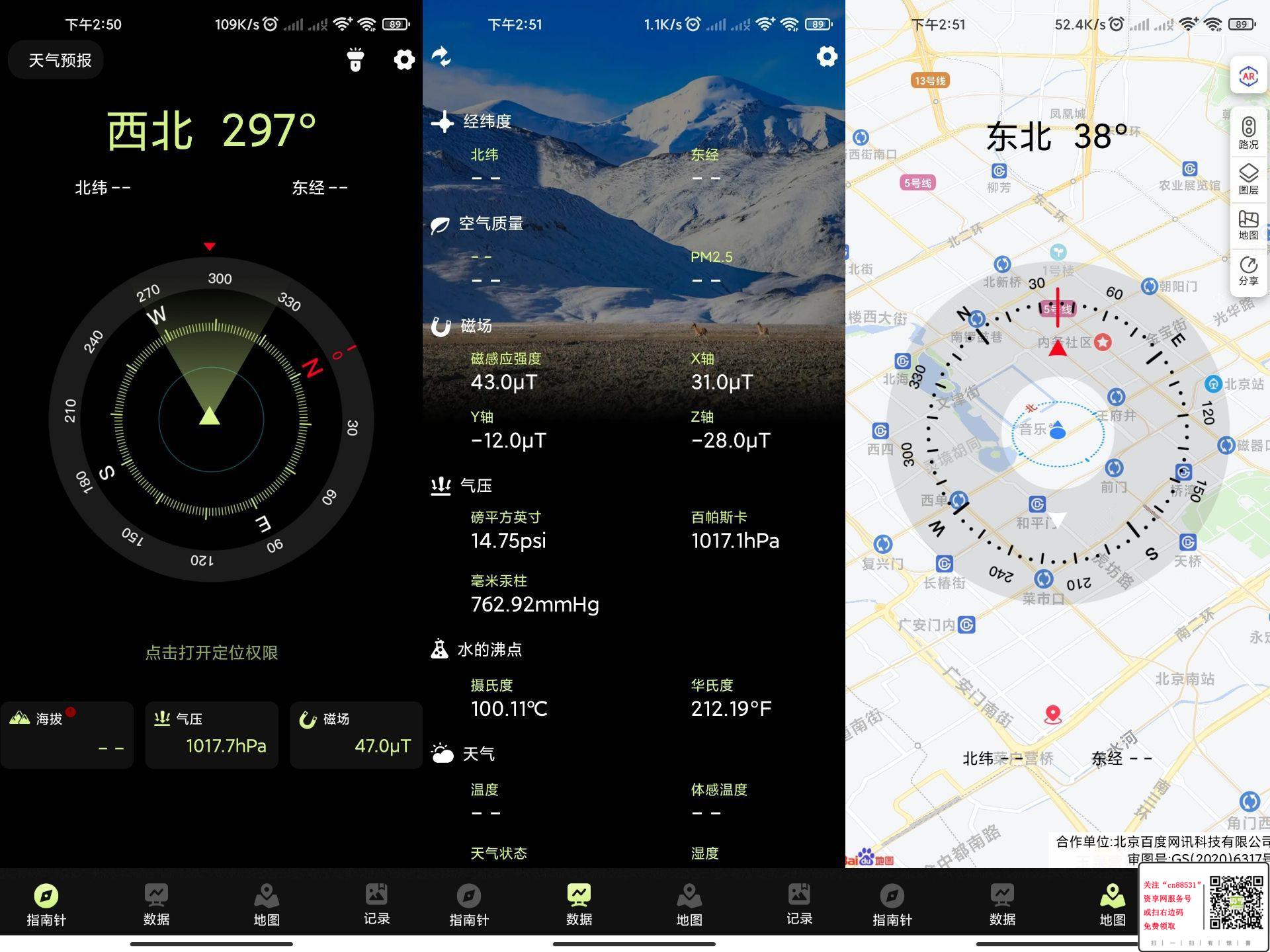 指南针Pro 户外活动旅行保驾护航！