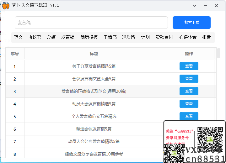 文档都拿来吧你 萝卜头文档下载器V1.1便携版