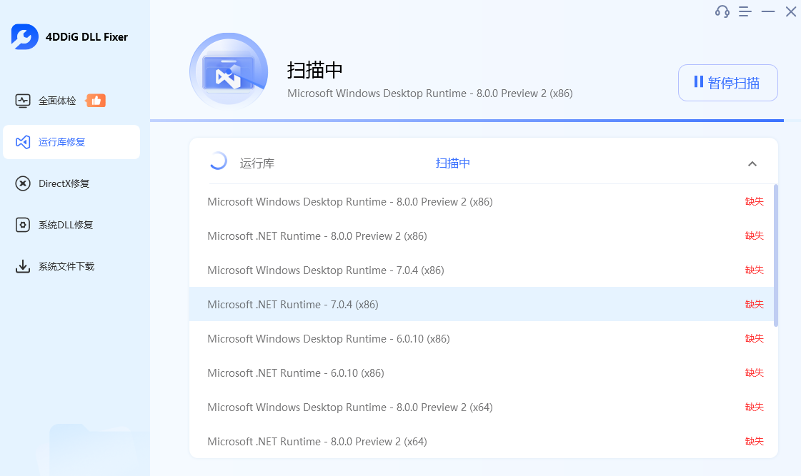 万能DLL修复工具 4DDiG DLL Fixer 高级版