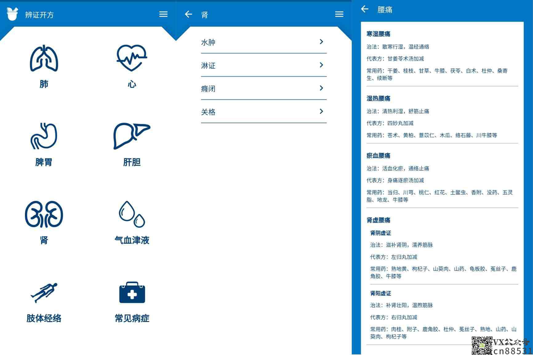 中医辨证开方app 已去除已知广告