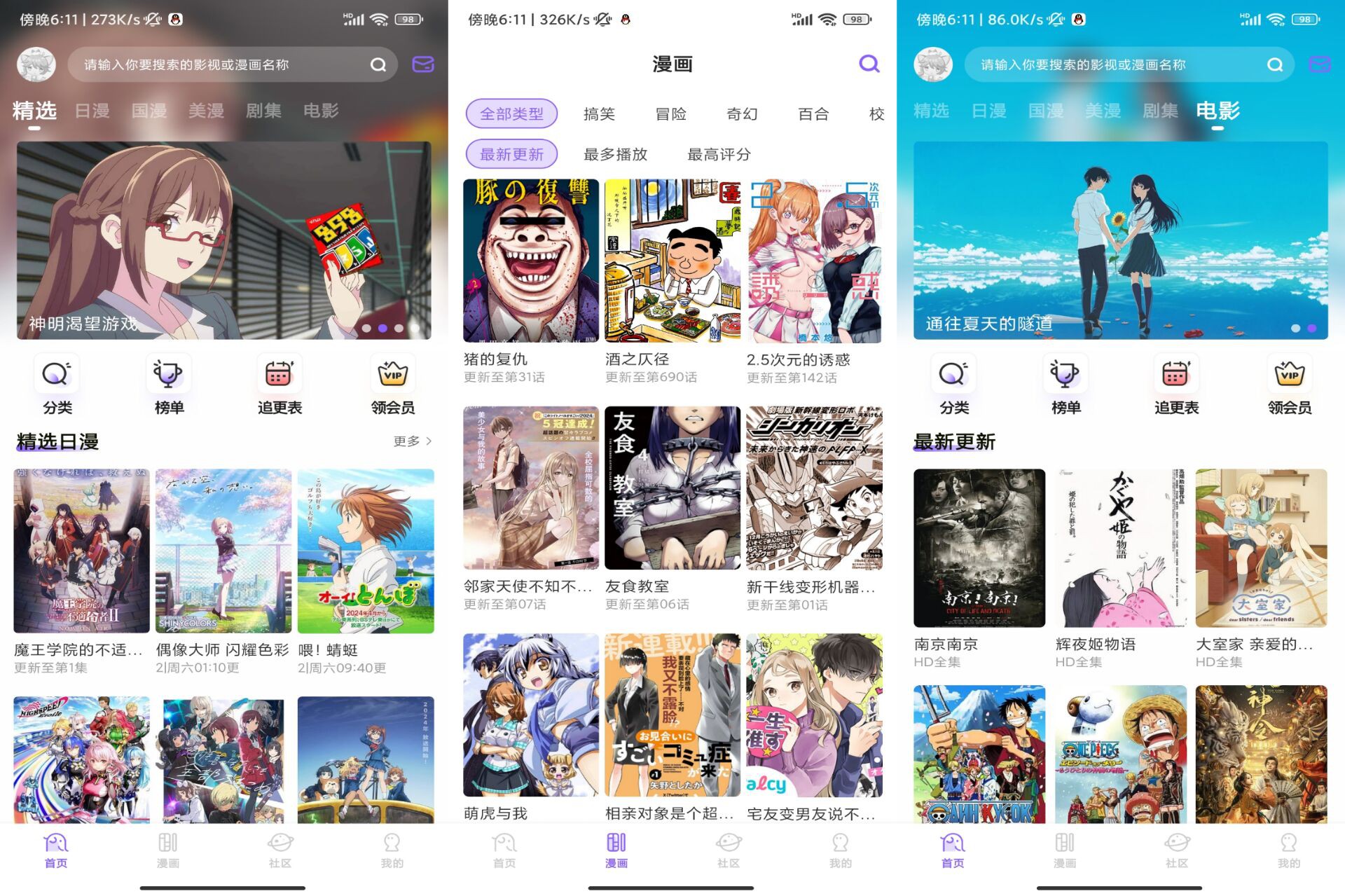 MioMio 整合了优质漫画番剧等
