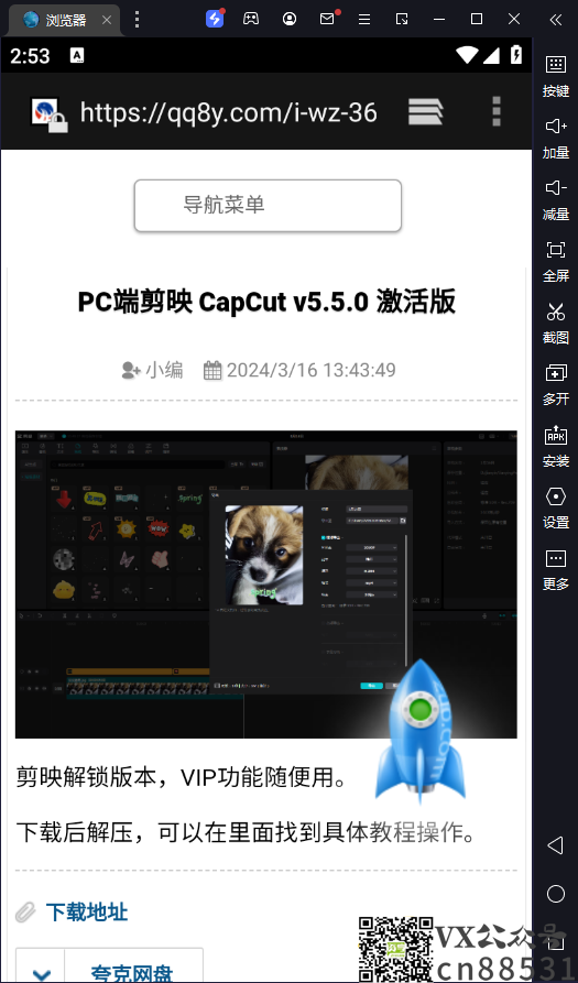 雷电模拟器V9.0.65.3去广告纯净版