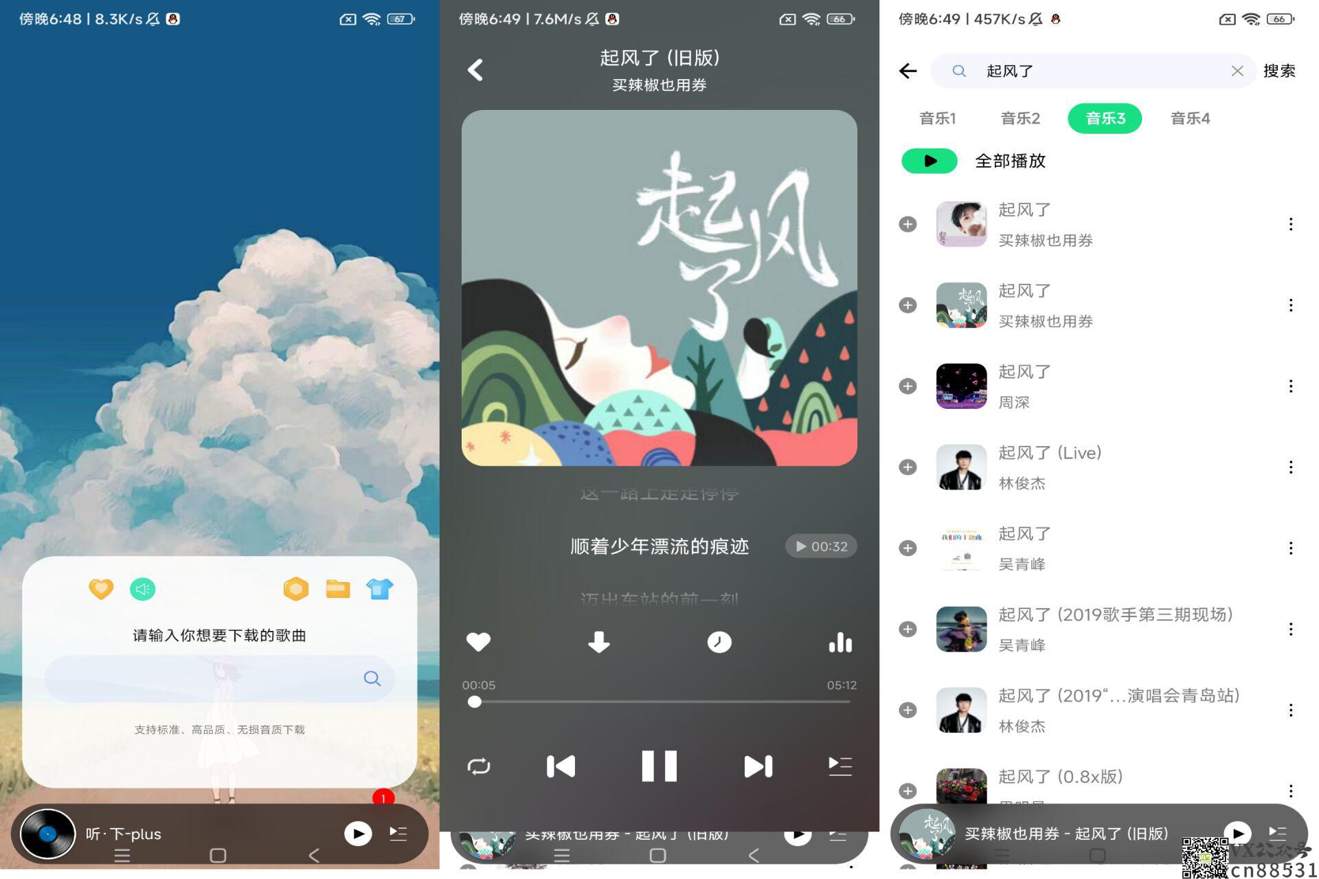 安卓听·下-plus 解锁去除广告