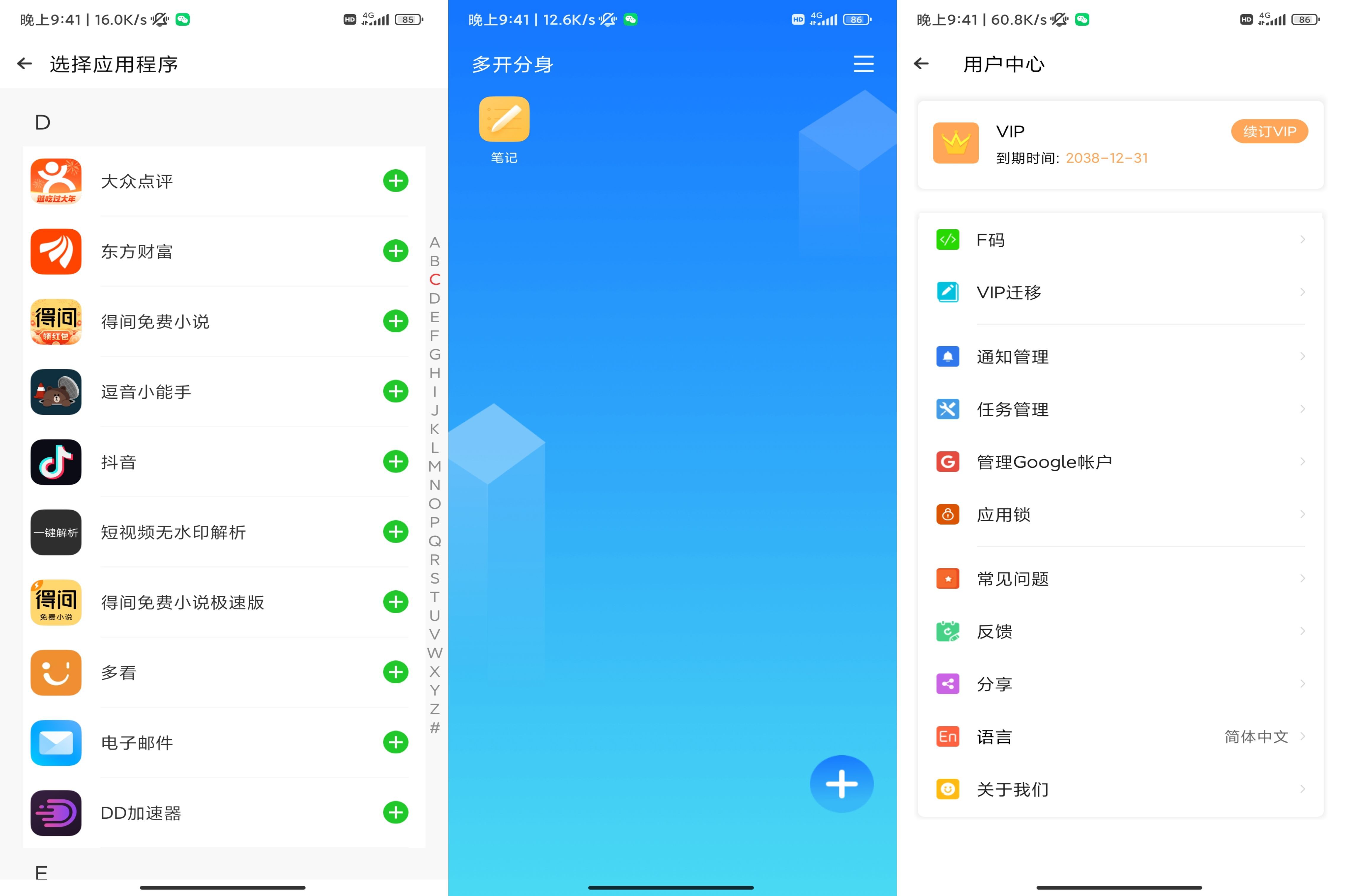 安卓多开分身 V2.35解锁会员版
