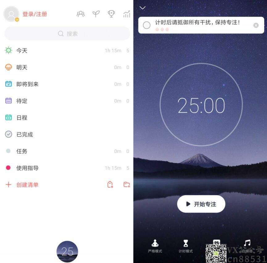安卓专注清单v23.3 高级版