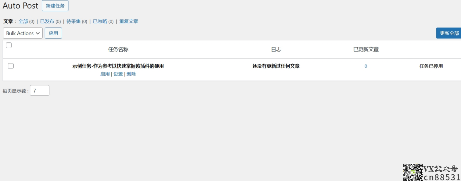 WP-AutoPostPro 汉化版： WordPress自动采集发布插件