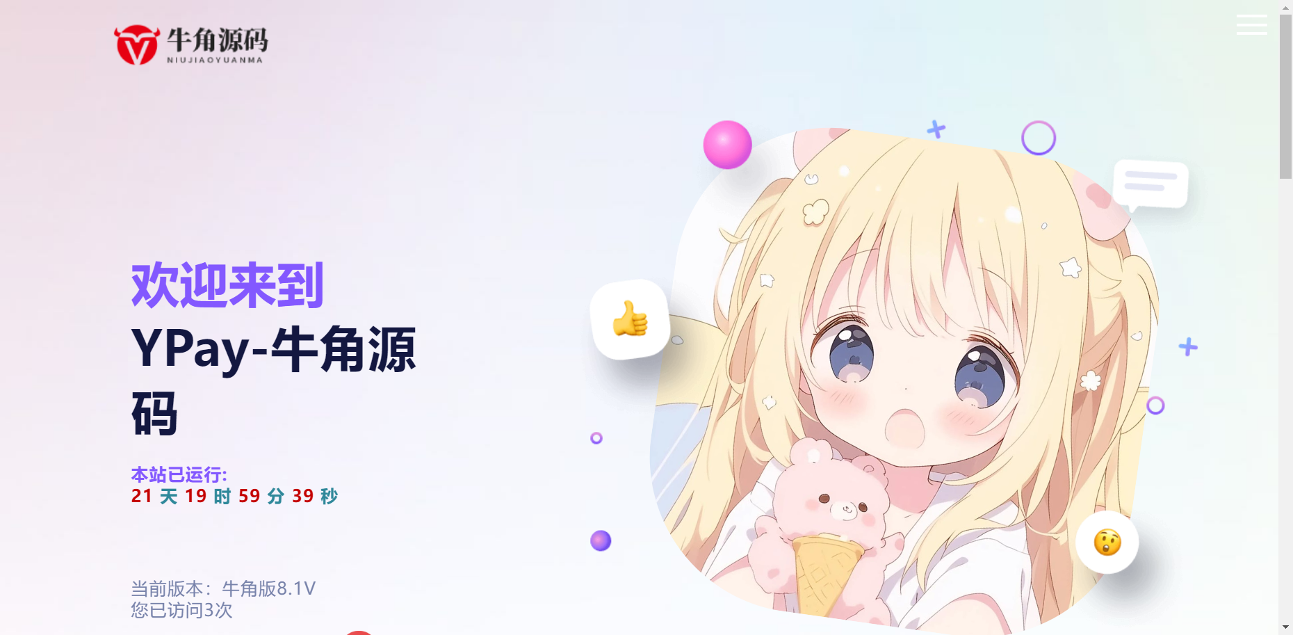Ypay 源支付最新免授权牛角魔改版 Ypay源支付最新免授权牛角魔改版