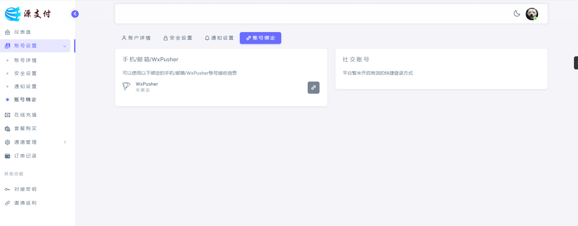 Ypay 源支付最新免授权牛角魔改版 Ypay源支付最新免授权牛角魔改版