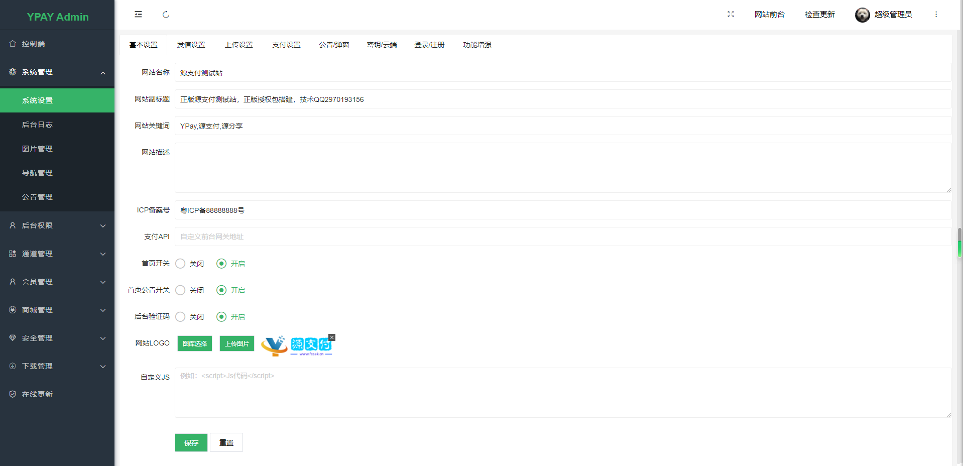 Ypay 源支付最新免授权牛角魔改版 Ypay源支付最新免授权牛角魔改版