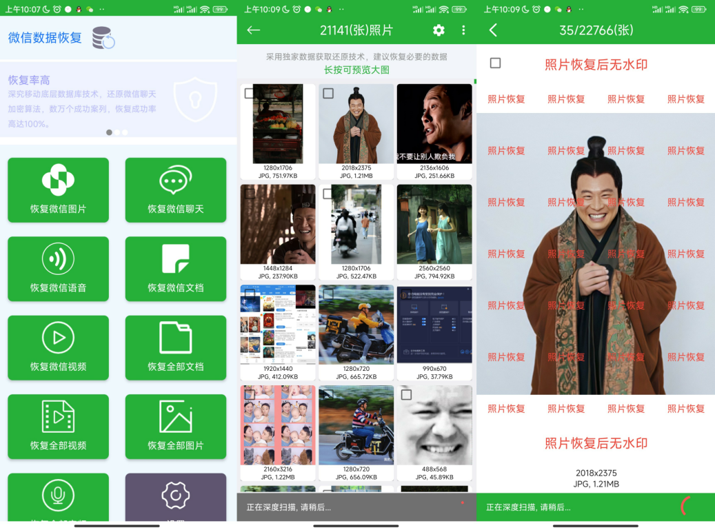 数据恢复大师APP 绿色无广告