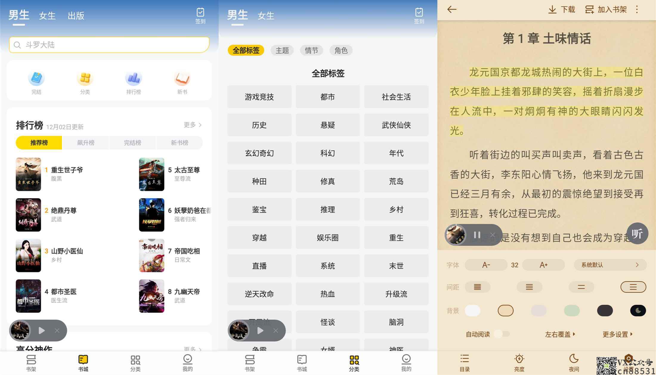 安卓追读小说v1.4.3高级版