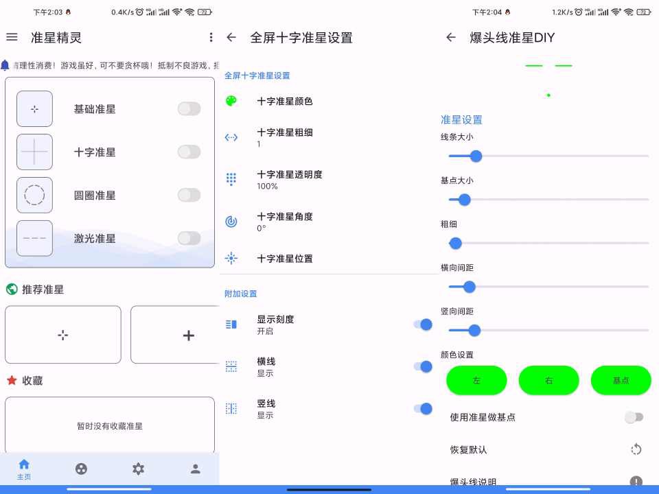 准星精灵App 支持多种枪战类游戏